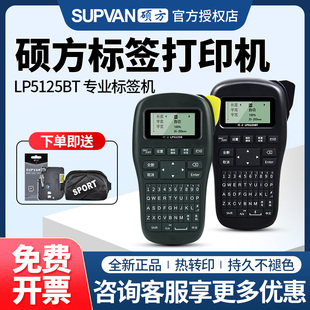 硕方LP5125B标签打印机G15Mini热转印通信线缆工程手持便携式小型