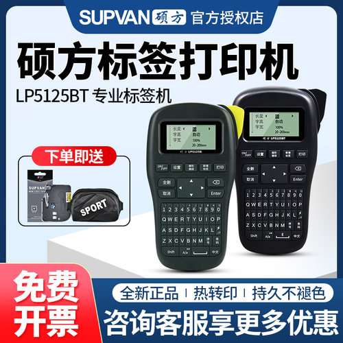 多功能标签打印硕方原装正品