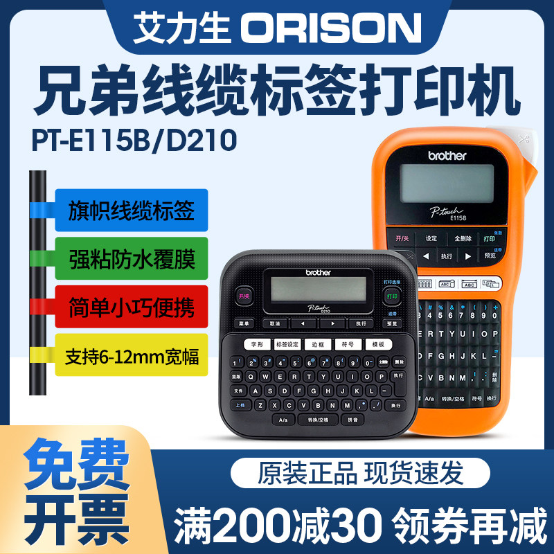 兄弟线缆标签打印机工程手持便携图片