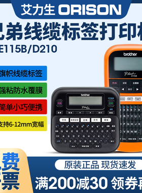 兄弟线缆标签机PT-E115B工程机房D210手持便携不干胶小型打印机