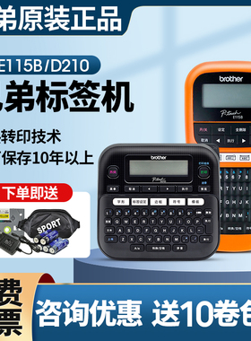 兄弟标签打印机PT-E115B/D210通信线缆手持便携式标签机家用小型