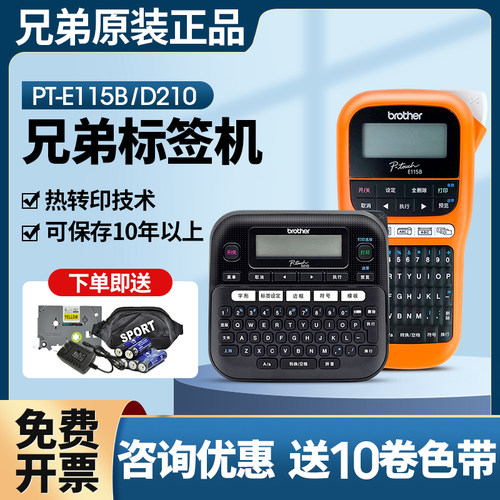 兄弟标签打印机兼容国产色带