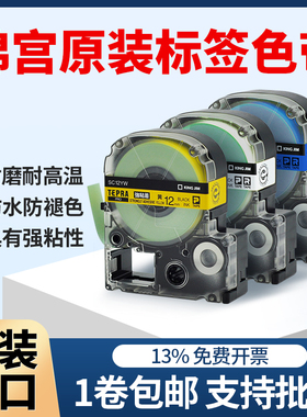 原装锦宫标签机色带SR230C SR530贴普乐SC12YW打印纸12mm白底黑字
