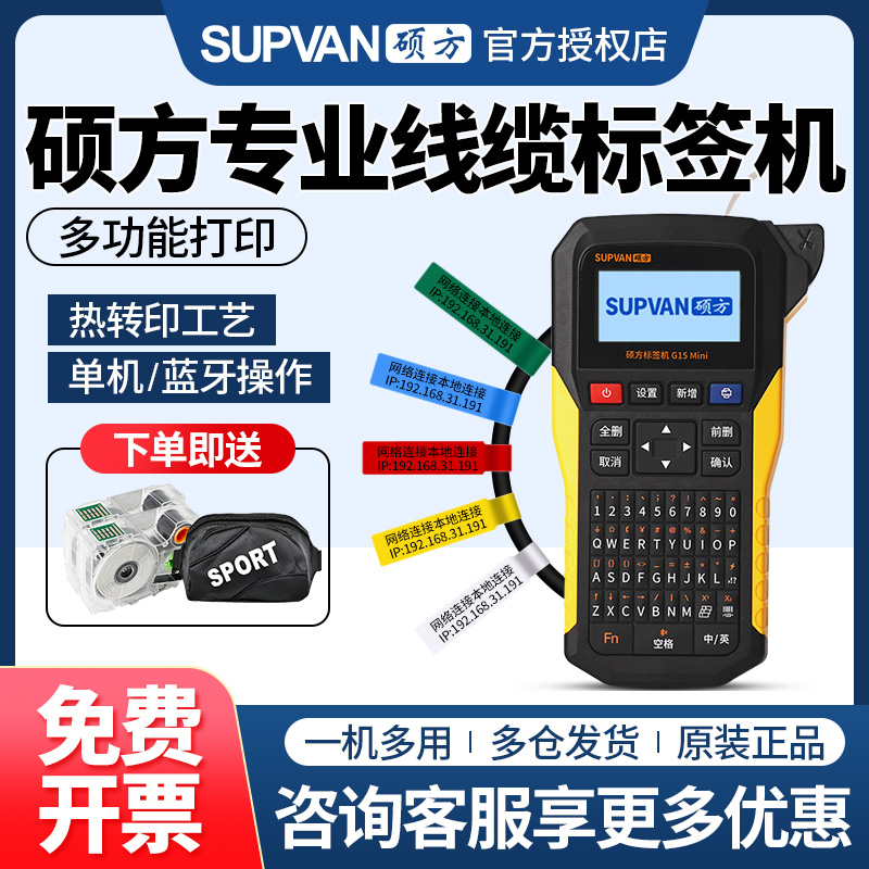 硕方G15mini标签机一机多用