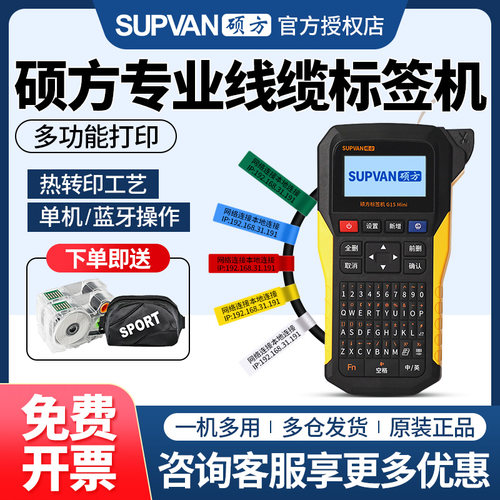 硕方G15mini标签机一机多用