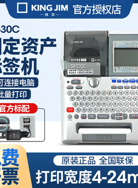 锦宫标签打印机SR530C固定资产便携电力线缆贴普乐办公工程SR230C