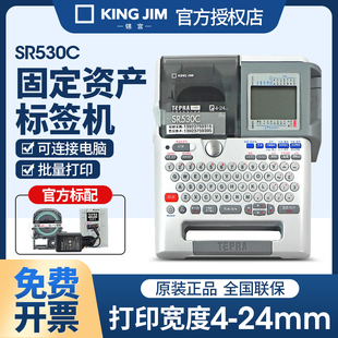 锦宫标签打印机SR530C固定资产便携电力线缆贴普乐办公工程SR230C