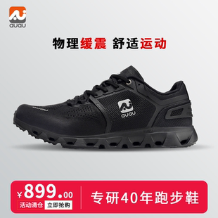 AUAU阿柚跑步鞋男鞋专业马拉松运动鞋耐磨软底减震跑鞋黑色鞋子女