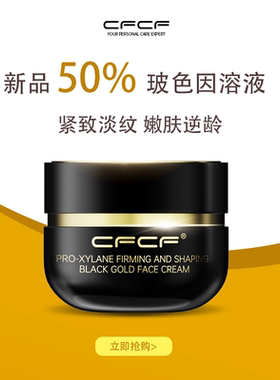 50%玻色因溶液CFCF才妃面霜紧致抗皱淡纹抗老面霜塑颜鱼子酱50g