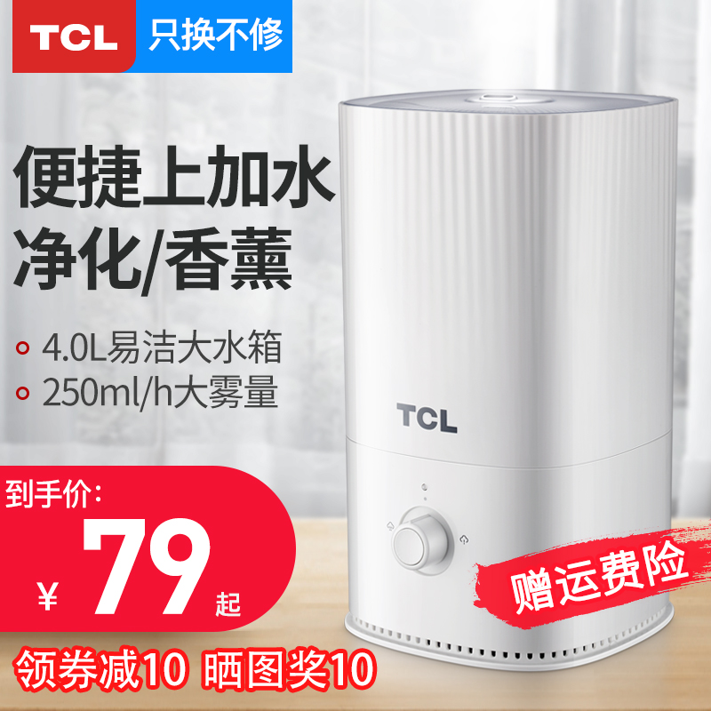 (用25元券)TCL加湿器家用静音小型卧室空调大雾量智能恒湿孕妇婴儿香薰喷雾