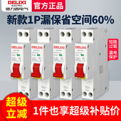 德力西漏电保护器1P家用空气开关带漏保单匹单片DZ47PLES占一路