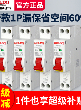 德力西漏电保护器1P家用空气开关带漏保单匹单片DZ47PLES占一路