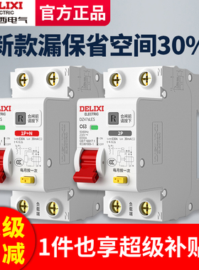 德力西漏电保护器家用双进双出DZ47SLES漏保63A空开带漏保省空间