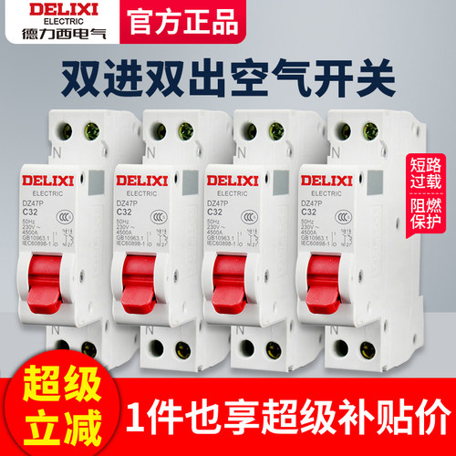 德力西DPN空开双进双出断路器