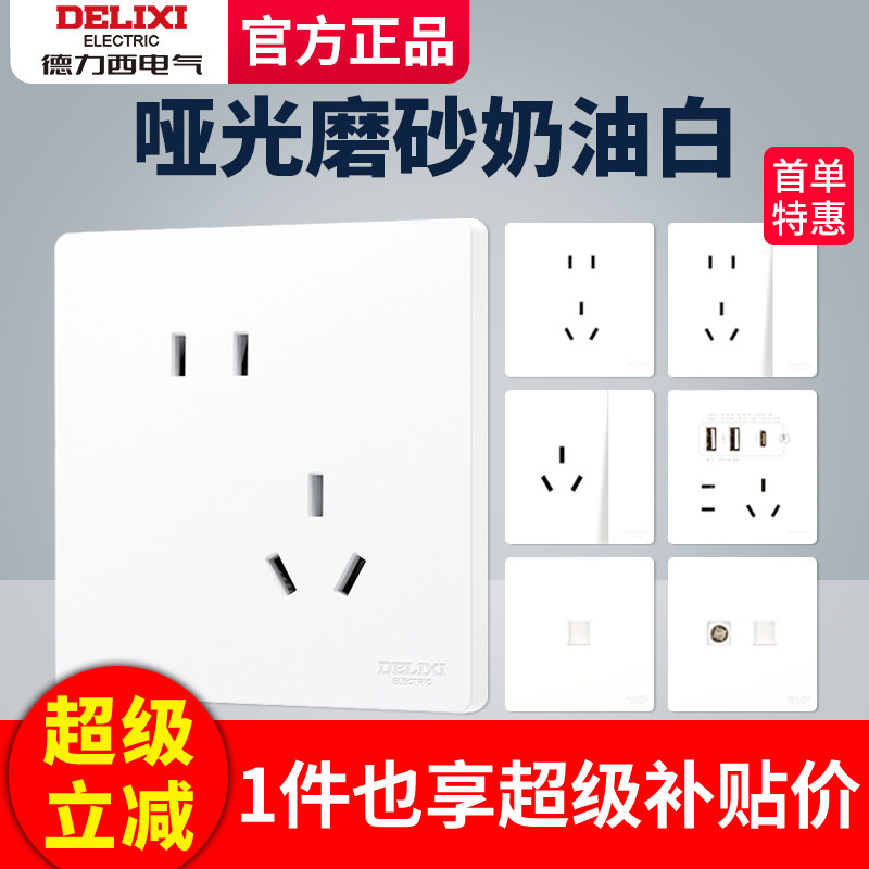德力西开关插座奶油风哑光磨砂