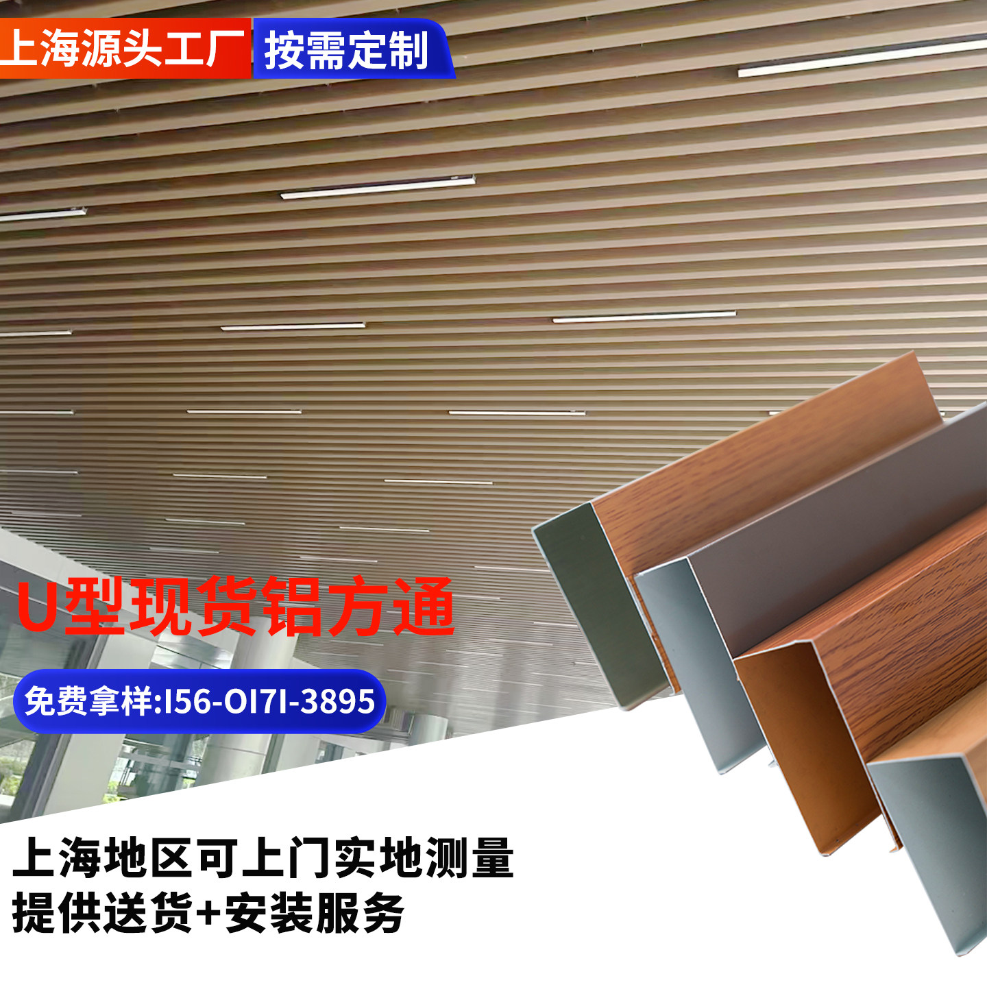 U型木纹铝方通铝合高分子铝方通吊顶格栅酒店外墙隔断U型加工定制