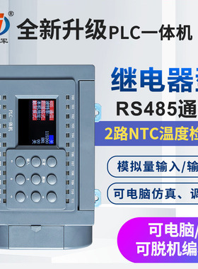 庆军PLC一体机QJ-16R-1模拟输入输出支持RS485电脑调试编程控制器
