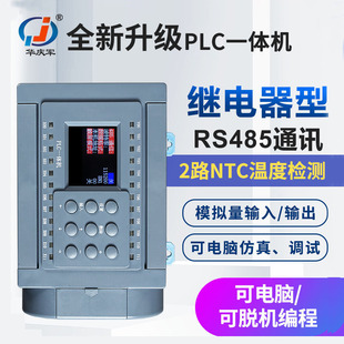 庆军PLC一体机QJ 1模拟输入输出支持RS485电脑调试编程控制器 16R