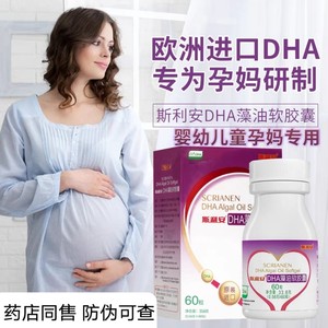 斯利安藻油DHA软胶囊60粒孕妇婴幼儿专用学生增强记忆力原装进口