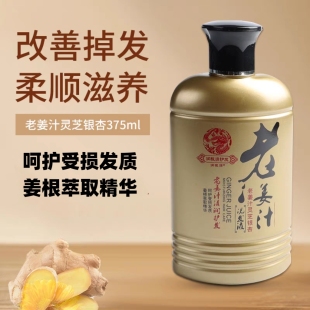 润根源老姜汁洗发水去屑止痒生姜首乌健根养发护头皮控油蓬松正品