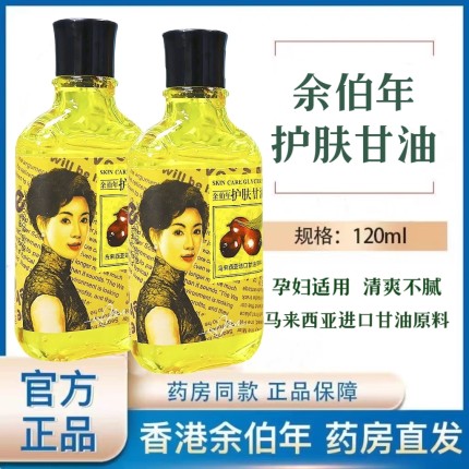 余伯年护肤甘油宝保湿补水妆前乳液油擦脸纯正官老牌孕妇滋润全身