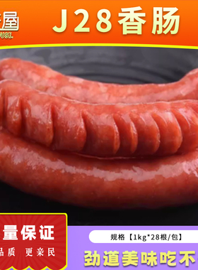 牧爵J28香肠原味1kg 台式风味肉肠烤肠 烧烤手工热狗肠早餐肠