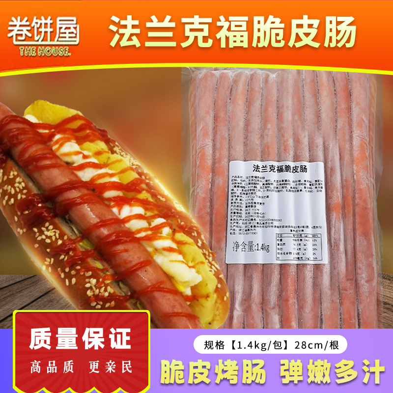 牧爵TL法兰克福卷边肠
