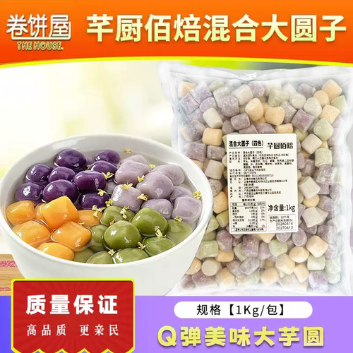 芊厨佰焙四味混合大芋圆