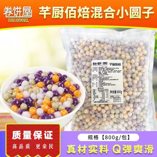 芊厨佰焙四味混合小芋圆