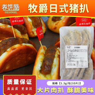 猪扒黄金炸猪排冷冻香煎烘焙猪排商用半成品猪肉排10片 牧爵日式