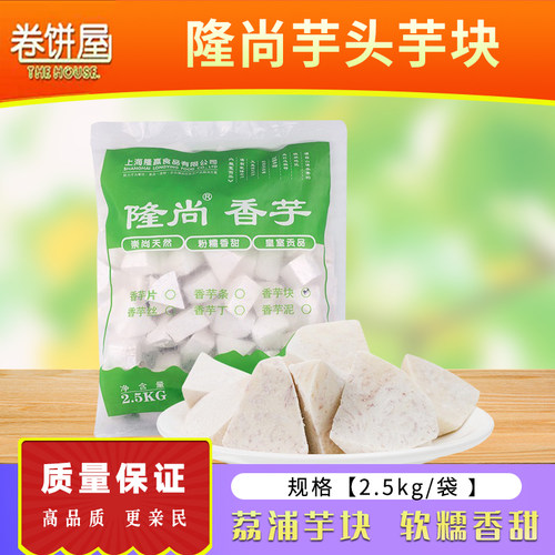 隆尚香芋扇形冷冻风暴奶茶香芋块