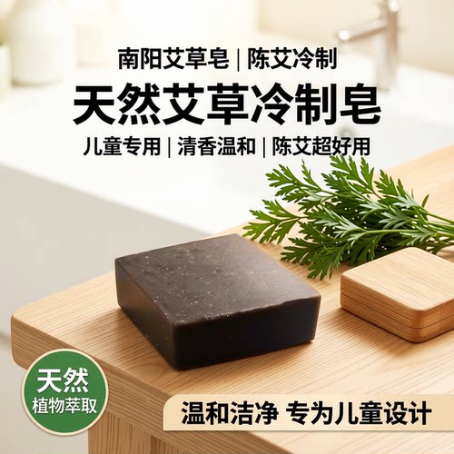 【艾草皂】沐浴皂儿童冷制皂清香