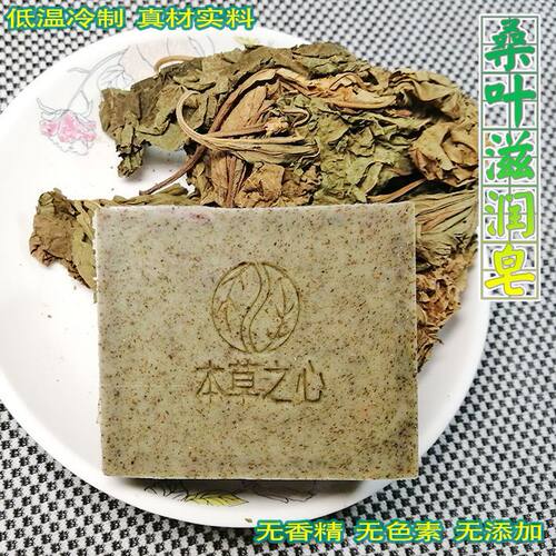 桑叶滋润女手工植物皂洗脸洁面