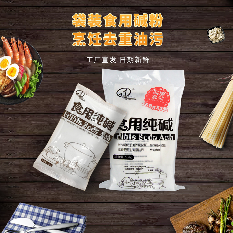 海联三一食用碱粉碳酸钠揉面去酸做碱水粽稀饭增稠去油污504g袋