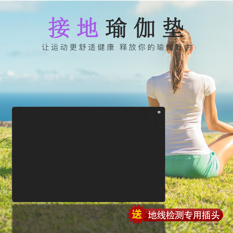接地气瑜伽垫健康坐垫孕妇康复垫健身垫60*90cm脚垫鼠标垫桌垫