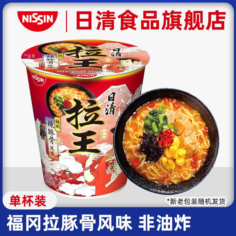NISSIN/日清拉王福冈辣豚骨风味79g/杯拉面速食方便面泡面食品_虎窝淘
