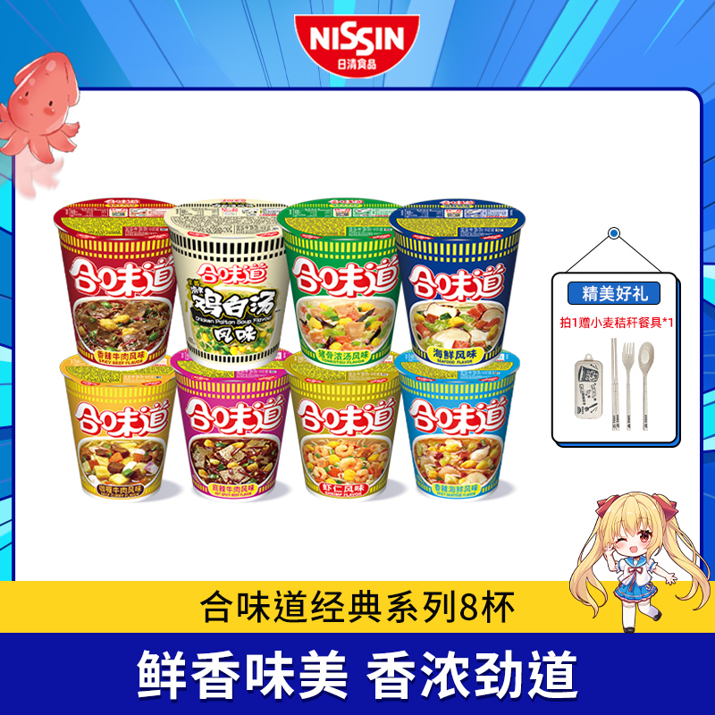日清方便面合味道经典系列