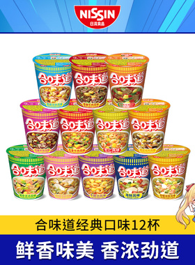 日清nissin 合味道泡面多口味12杯组合 浓汤速食方便面杯面混装