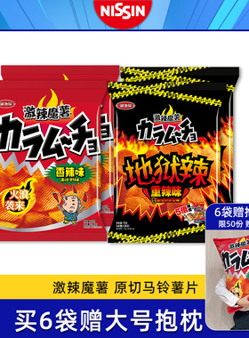 NISSIN/日清 激辣魔薯70g薯片香辣重辣味 地狱辣零食宿舍追剧解馋
