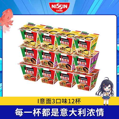 日清I意面微波意大利面番茄肉酱