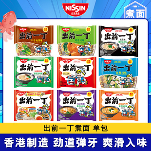多口味麻油五香牛肉 出前一丁香港制造方便面煮面袋装 NISSIN 日清