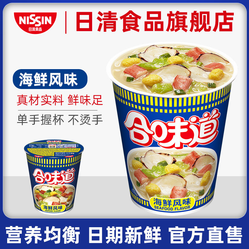 nissin/日清 合味道海鲜风味杯面76g/杯 速食开杯乐方便面泡面