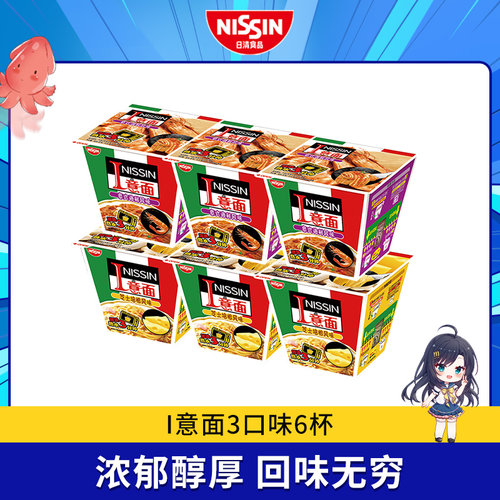 日清I意面组合速食多口味6杯