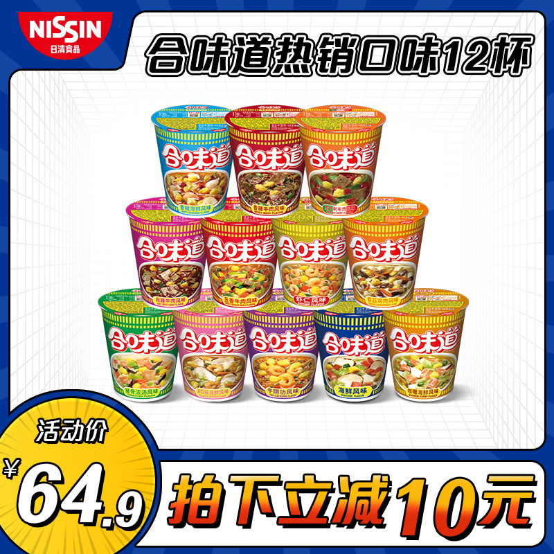 日清nissin 合味道泡面多口味12杯组合 浓汤速食方便面杯面混装