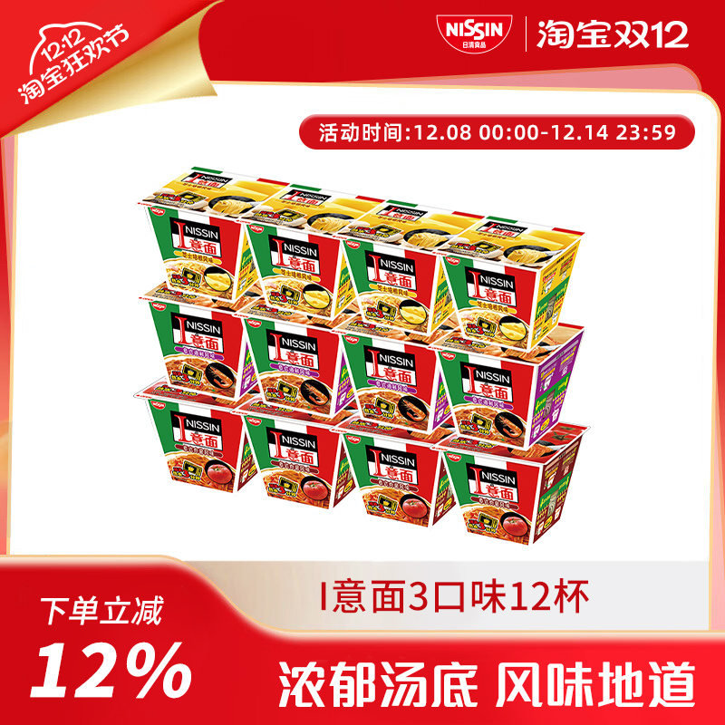 日清I意面整箱拌面速食