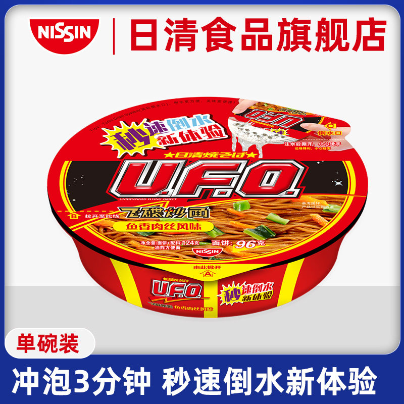 nissin/日清 ufo飞碟炒面鱼香肉丝风味124g/碗速食拌面方便面