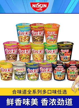 NISSIN/日清 合味道全系列14口味任选杯面 宵夜速食方便面泡面