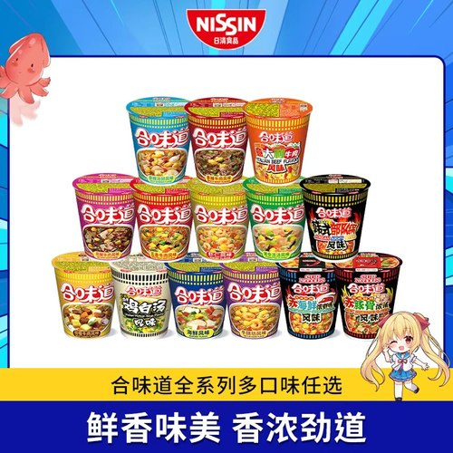 日清口味任选宵夜方便面泡面