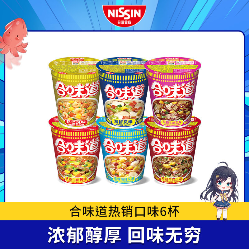 日清 合味道经典系列14口味6杯杯面 开杯乐速食面泡面方便面混装