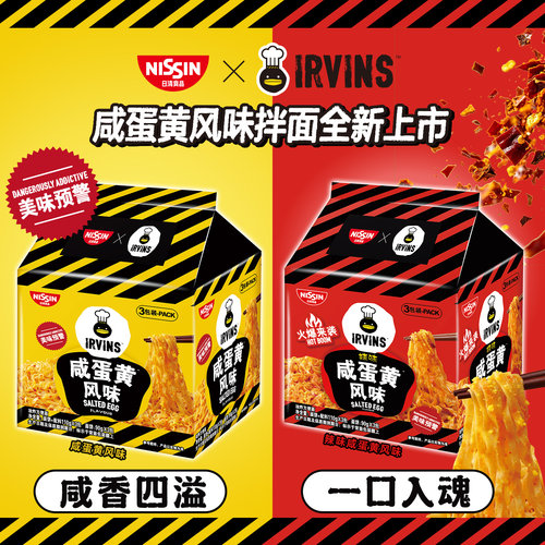 日清xIRVINS拌面咸蛋黄风味